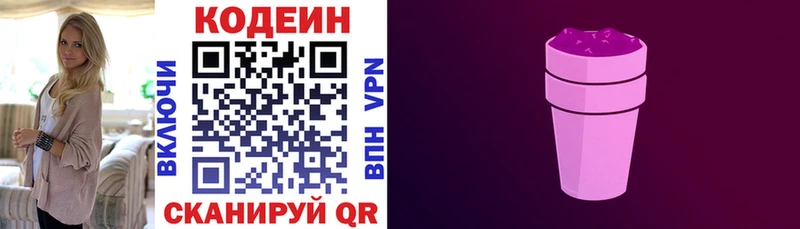 Кодеиновый сироп Lean напиток Lean (лин)  закладки  Сердобск 